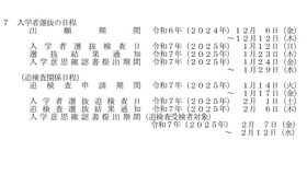 令和7年度（2025年度）熊本県立併設型中学校入学者選抜の日程
