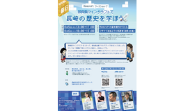 Minecraftワークショップ「教育版マインクラフトで長崎の歴史を学ぼう」パンフレット