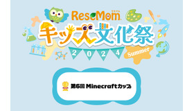 【リセマムキッズ文化祭2024夏】未来の技術でワクワクするパビリオンをマイクラでつくってみよう！…Minecraftカップ運営委員会