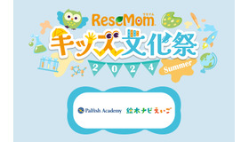 【リセマムキッズ文化祭2024夏】ネイティブ先生とオンラインで英会話！　絵本ナビ