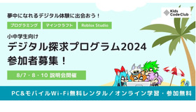 デジタル探求プログラム2024