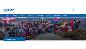 UWC（United World Colleges）