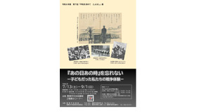 「あの日あの時」を忘れない―子どもだった私たちの戦争体験