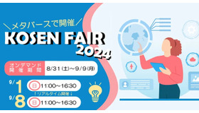 KOSEN FAIR 2024（国立高専合同説明会）