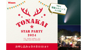 TONAKAI Star Party 2024