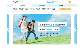 公文教育研究会（KUMON）