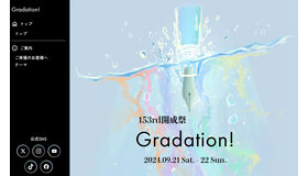 開成中学校「153rd開成祭 Gradation!」