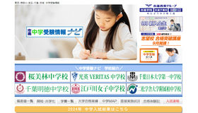 市進中学受験情報ナビ