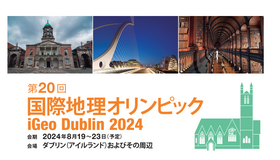 第20回国際地理オリンピックiGeo Dublin 2024