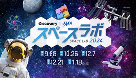 スペースラボ 2024