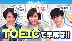 QuizKnockと学ぼう