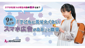 子供のスマホ利用に関する意識調査