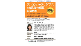 アンコンシャス・バイアス（無意識の偏見）とは何か（仮題）