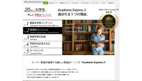 eラーニング教材「スーパー英語Academic Express2」