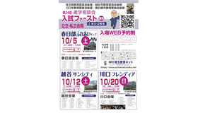 第24回 進学相談会 入試ファースト