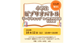 小学生ビブリオバトル・ワークショップ in ジュンク堂書店池袋本店