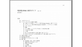 日本電子書籍出版社協会 一般書のepub 3制作ガイドを公開 リセマム