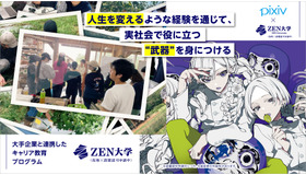 オンライン大学「ZEN大学」（仮称・設置認可申請中）