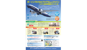 ボーイングSTEMプログラム in ジャパン ～シアトル航空博物館がやってくる～