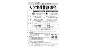 中高一貫教育校 入学者選抜説明会