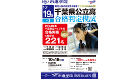 千葉県公立高合格判定模試リーフレット1