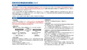 高等学校卒業程度認定審査について