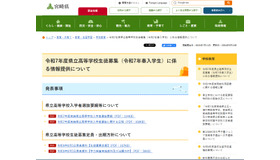 令和7年度県立高等学校生徒募集（令和7年春入学生）に係る情報提供について