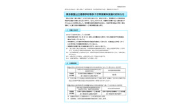 東京都国公立高等学校等多子世帯授業料支援のお知らせ