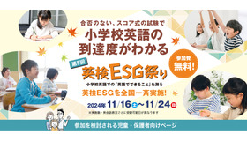 第5回英検ESG祭り