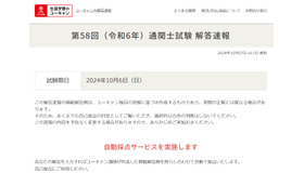 ユーキャン：「第58回（令和6年）通関士試験」解答速報