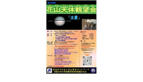 第109回 花山天体観望会「土星」