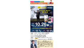 第一ゼミグループ特別講演会「子どもを‟伸ばす”親の秘訣～子どもの可能性を最大化する日常生活の接し方から」