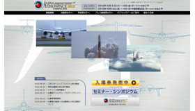 2012年国際航空宇宙展