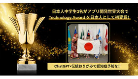 Technovation Girls 2024、日本人中学生が初のTechnology Awardを受賞