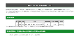 麻しん（はしか）患者の発生について