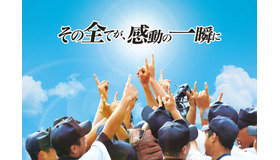 ケーブルテレビ  秋の高校野球　東京大会 準決勝・決勝