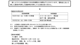 麻しん（はしか）患者の発生について（2024年11月1日発表）