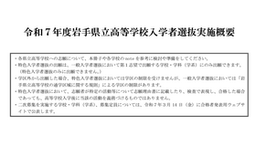 岩手県立高等学校入学者選抜実施概要