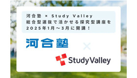探究学習のオンライン講座「社会問題で学ぶ︕探究から総合型選抜へ」