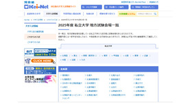 2025年度 私立大学 地方試験会場一覧