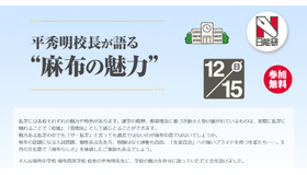 平秀明校長が語る”麻布の魅力”