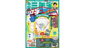 小学三年生 中学受験チャレンジ増刊