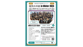 2024探究の共創 in Winter-案内チラシ