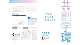 熊本大学、新学部組織「共創学環」令和8年度設置構想