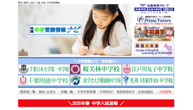 市進中学受験情報ナビ