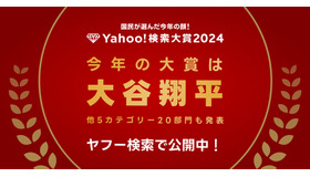 Yahoo!検索大賞2024、大谷翔平が2年連続大賞