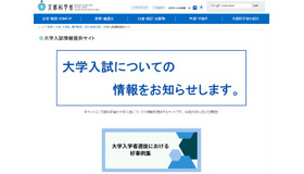 大学入試情報提供サイト