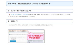 令和7年度岡山県立高校のインターネット出願サイト