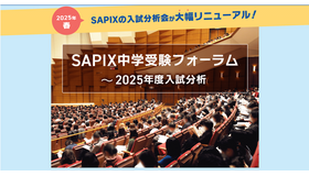 SAPIX中学受験フォーラム