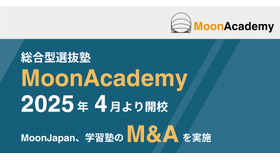 中高生向け総合型選抜対策塾「MoonAcademy」2025年4月開校